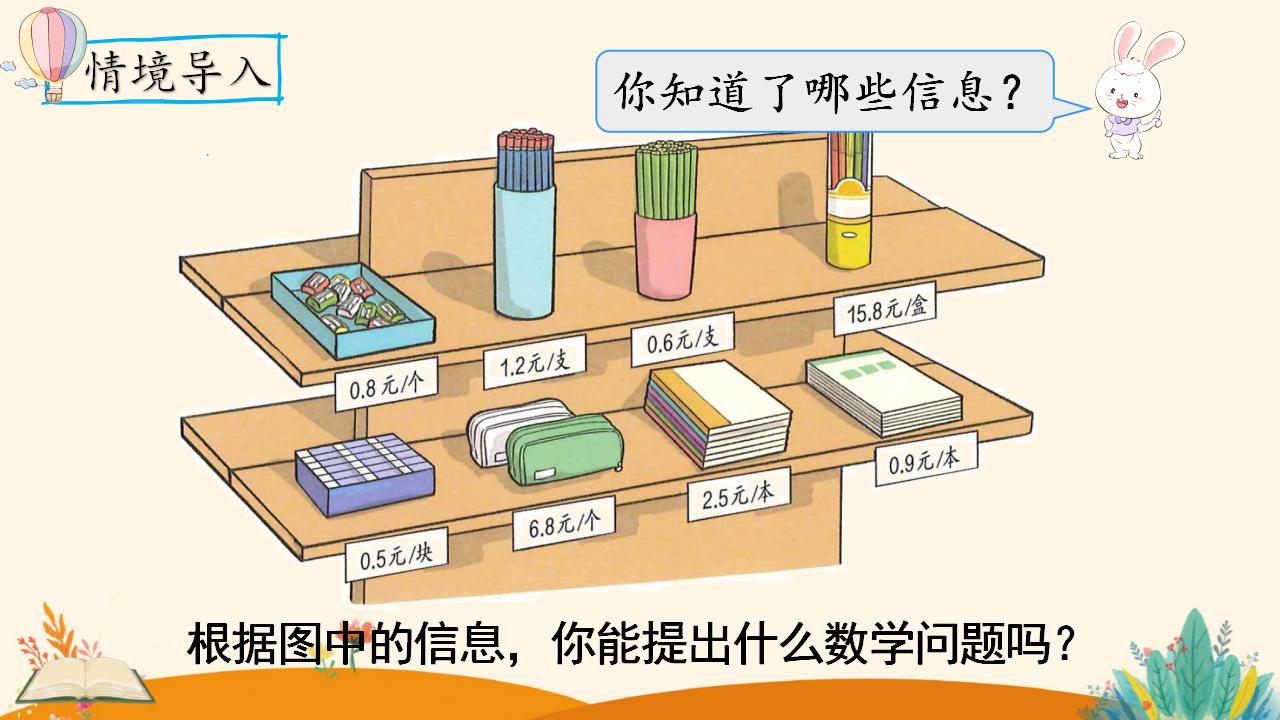 三年级下册数学资料《简单的小数加、减法》PPT课件（2024年人教版）共11页