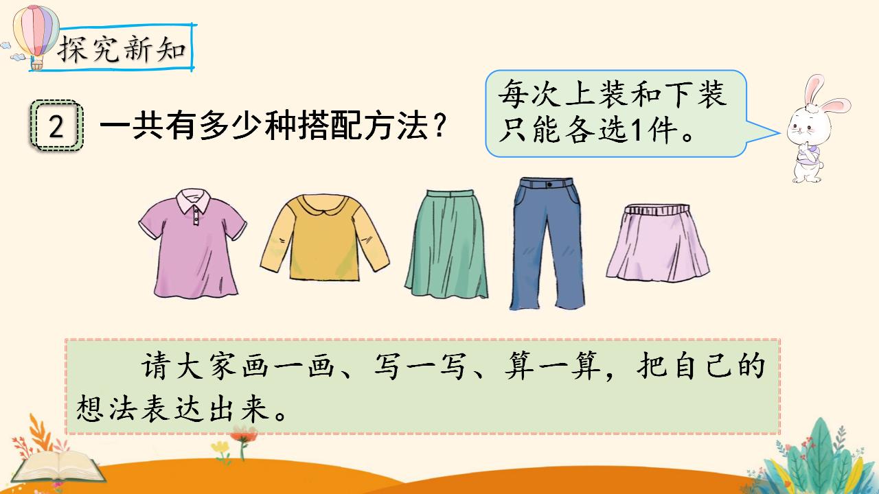 三年级下册数学资料《 搭配（2）》PPT课件（2024年人教版）共13页