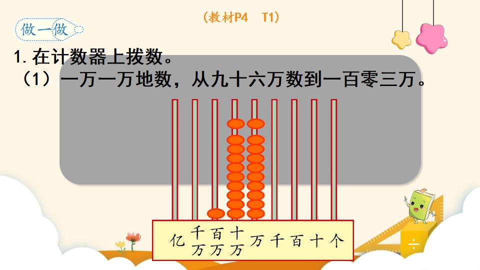 四年级上册数学资料《亿以内数的认识》PPT课件（2024年）共18页