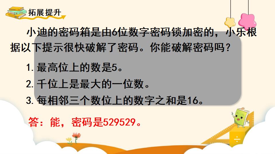 四年级上册数学资料《亿以内数的认识》PPT课件（2024年）共18页