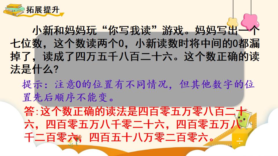 四年级上册数学资料《亿以内数的读法》PPT课件（2024年）共16页