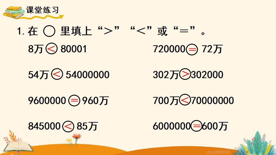 四年级上册数学资料《亿以内数的改写》PPT课件（2024年）共13页