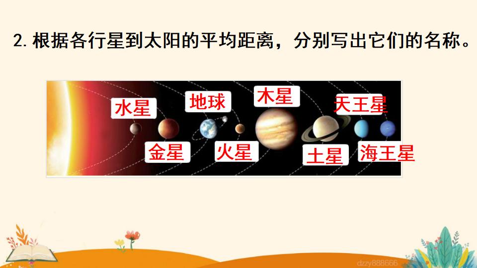 四年级上册数学资料《亿以内数的改写》PPT课件（2024年）共13页