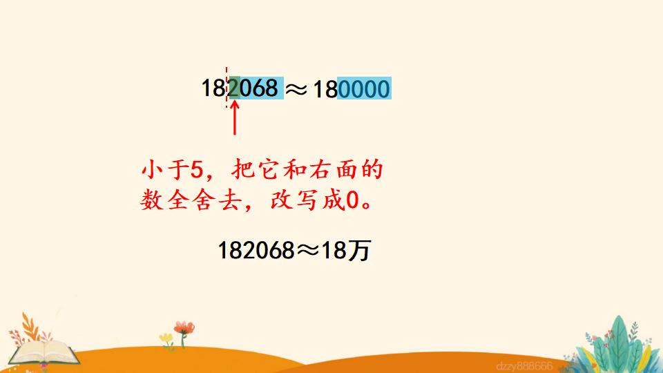 四年级上册数学资料《求亿以内数的近似数》PPT课件（2024年）共18页