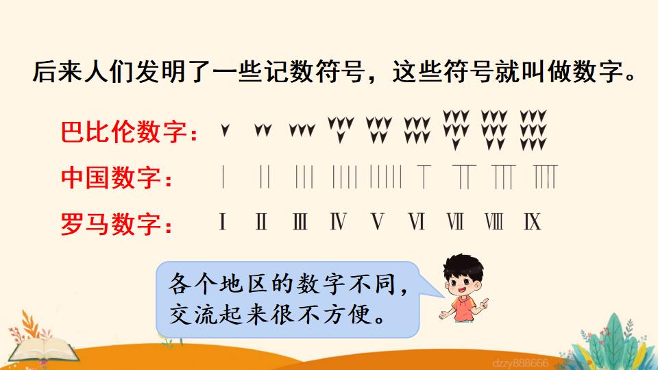 四年级上册数学资料《数的产生和十进制计数法》PPT课件（2024年）共14页