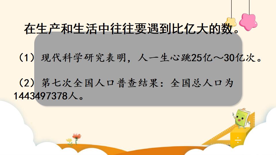 四年级上册数学资料《数的产生和十进制计数法》PPT课件（2024年）共14页