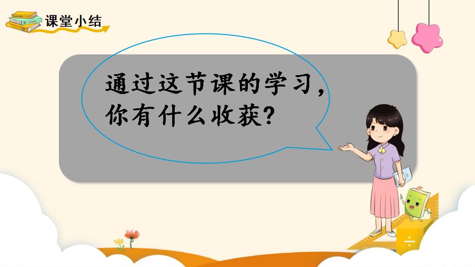 四年级上册数学资料《亿以上数的读法》PPT课件（2024年）共15页