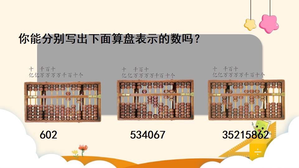 四年级上册数学资料《 计算工具的认识》PPT课件（2024年）共24页