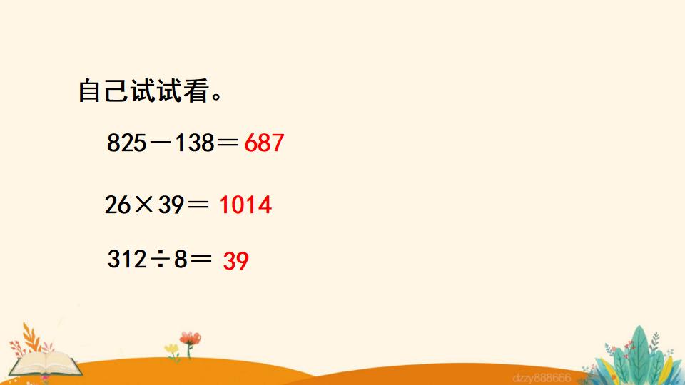 四年级上册数学资料《 计算工具的认识》PPT课件（2024年）共24页