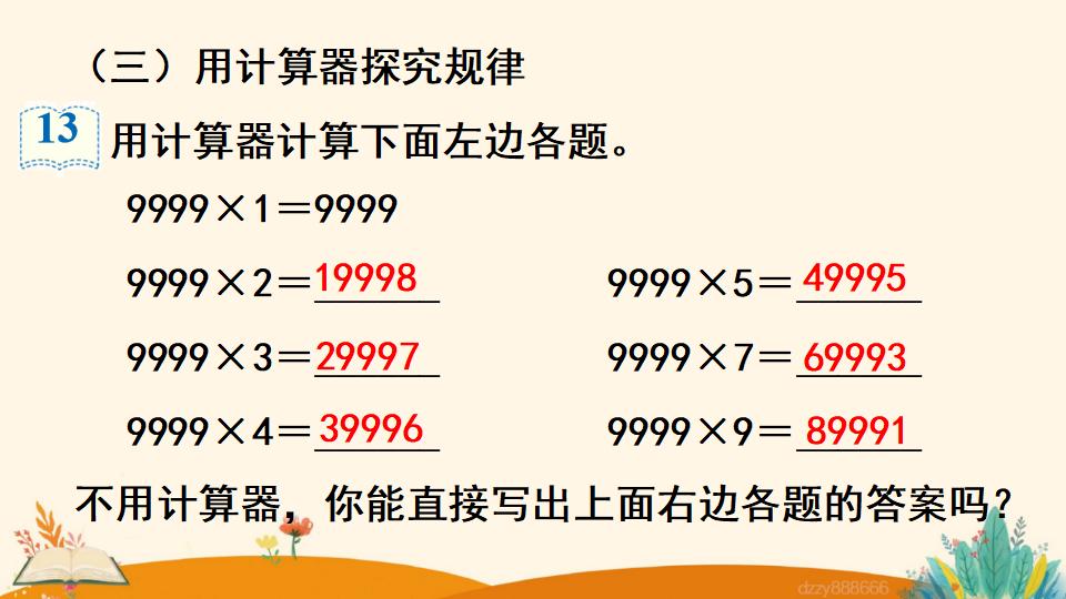 四年级上册数学资料《 计算工具的认识》PPT课件（2024年）共24页