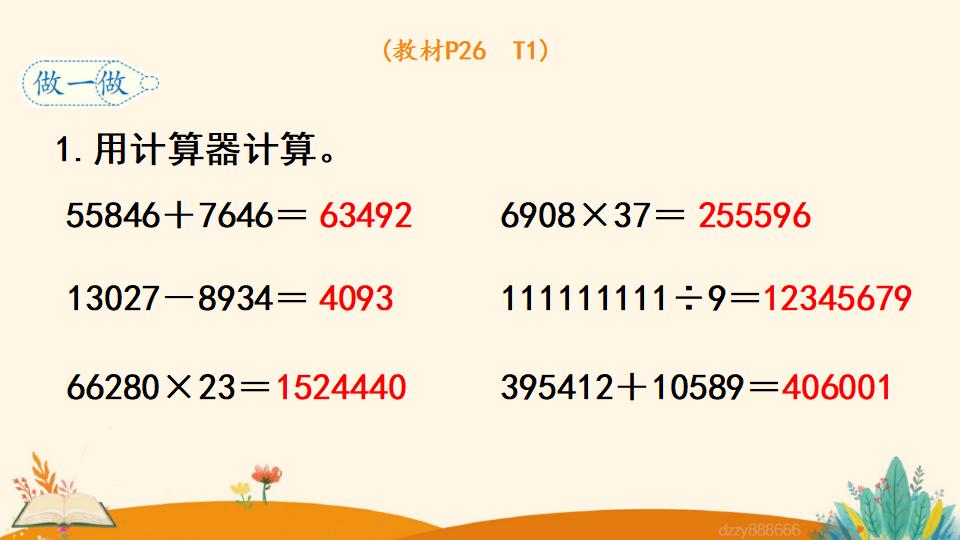 四年级上册数学资料《 计算工具的认识》PPT课件（2024年）共24页