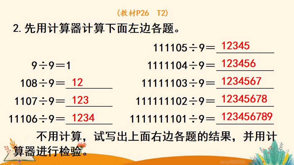 四年级上册数学资料《 计算工具的认识》PPT课件（2024年）共24页