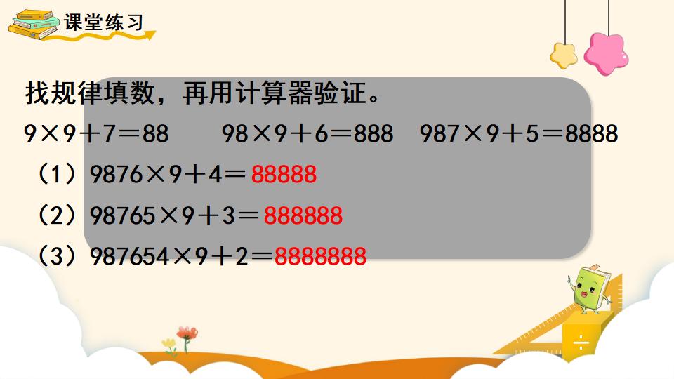 四年级上册数学资料《 计算工具的认识》PPT课件（2024年）共24页