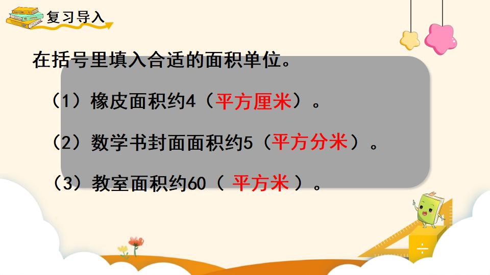 四年级上册数学资料《公顷的认识》PPT课件（2024年）共13页