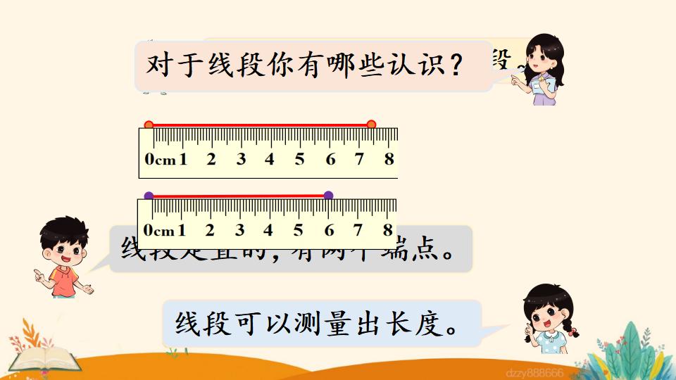 四年级上册数学资料《线段、直线、射线和角》PPT课件（2024年）共24页