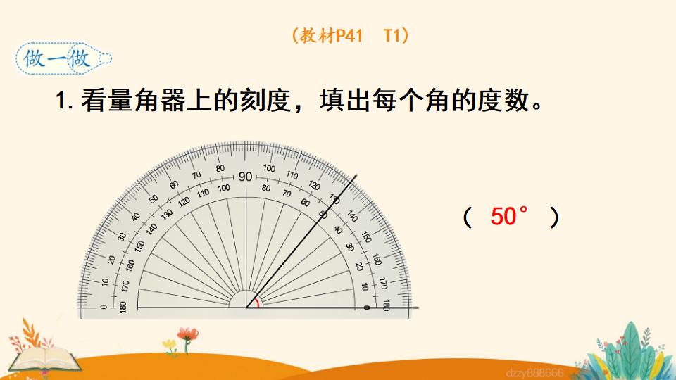 四年级上册数学资料《角的度量 》PPT课件（2024年）共18页