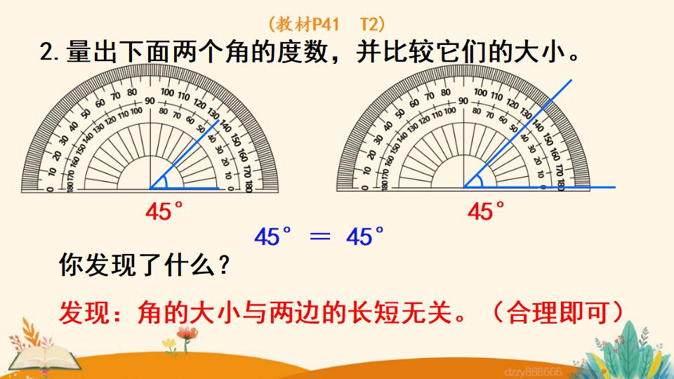 四年级上册数学资料《角的度量 》PPT课件（2024年）共18页