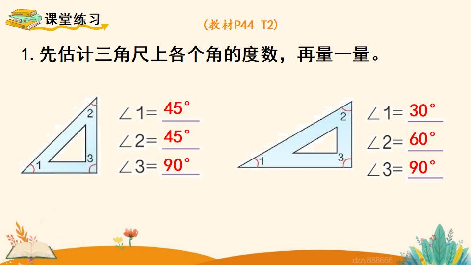 四年级上册数学资料《角的度量 》PPT课件（2024年）共18页