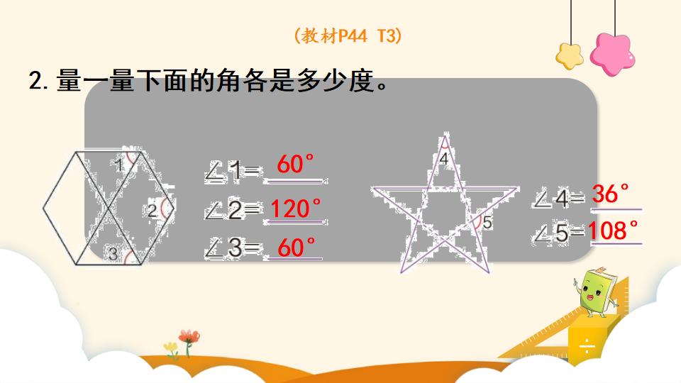 四年级上册数学资料《角的度量 》PPT课件（2024年）共18页