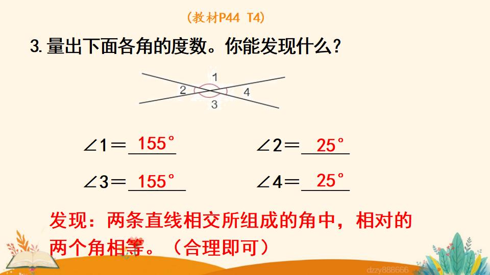 四年级上册数学资料《角的度量 》PPT课件（2024年）共18页