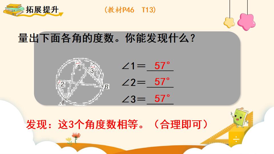 四年级上册数学资料《角的度量 》PPT课件（2024年）共18页