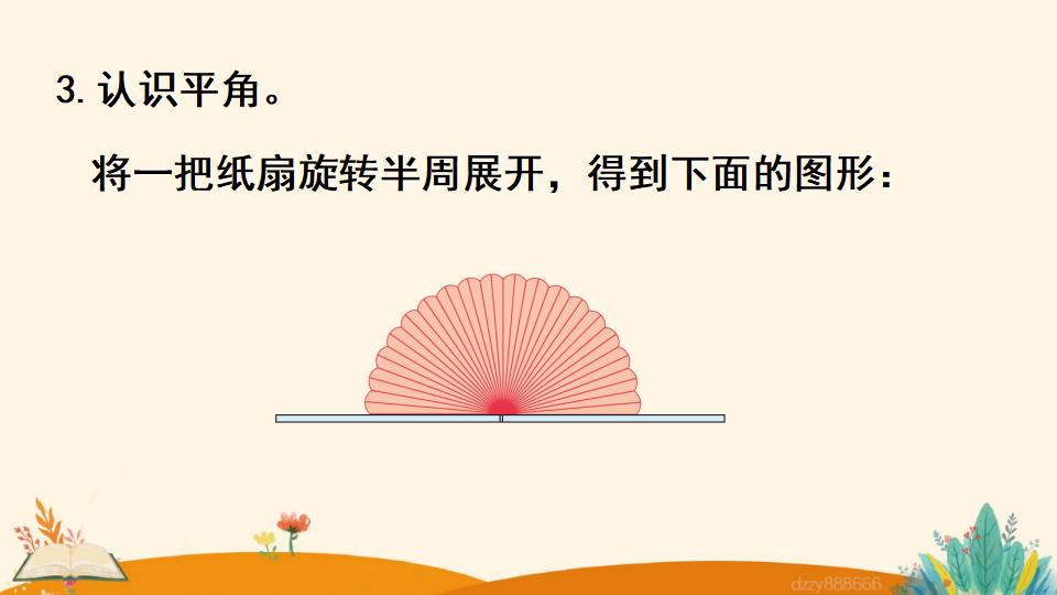 四年级上册数学资料《角的分类 》PPT课件（2024年）共19页