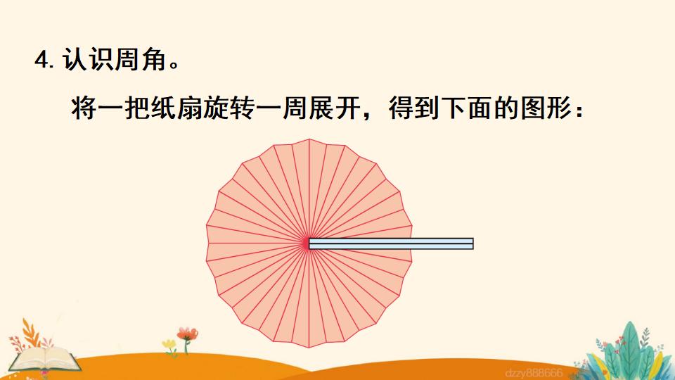 四年级上册数学资料《角的分类 》PPT课件（2024年）共19页