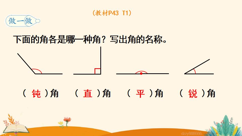 四年级上册数学资料《角的分类 》PPT课件（2024年）共19页