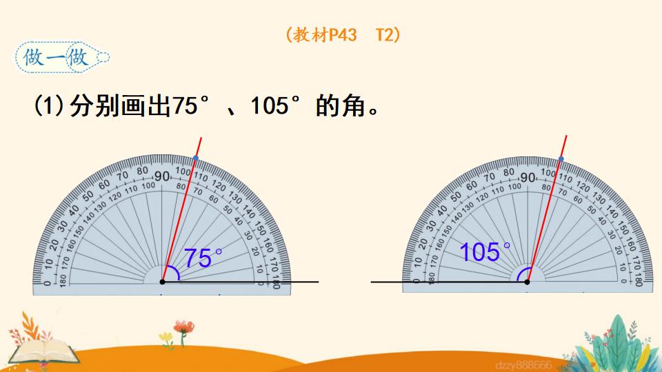 四年级上册数学资料《画角》PPT课件（2024年）共13页