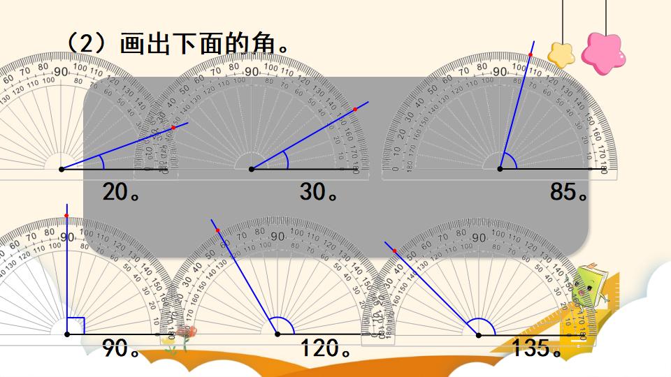 四年级上册数学资料《画角》PPT课件（2024年）共13页