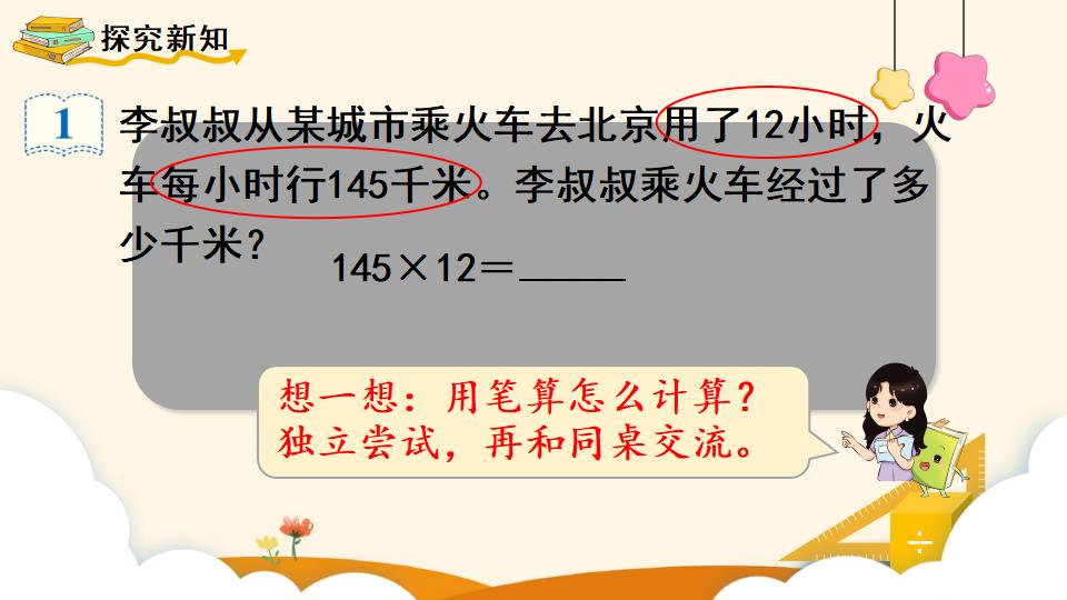 四年级上册数学资料《三位数乘两位数的笔算乘法》PPT课件（2024年）共13页