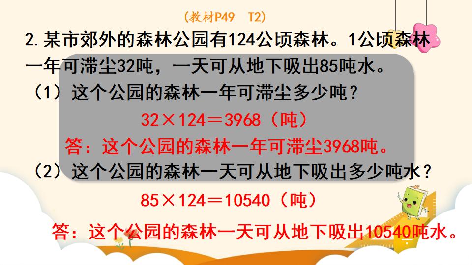 四年级上册数学资料《三位数乘两位数的笔算乘法》PPT课件（2024年）共13页