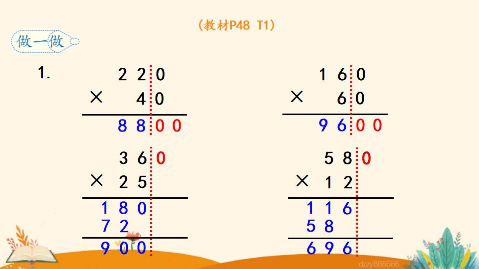 四年级上册数学资料《因数中间或末尾有0的乘法》PPT课件（2024年）共19页