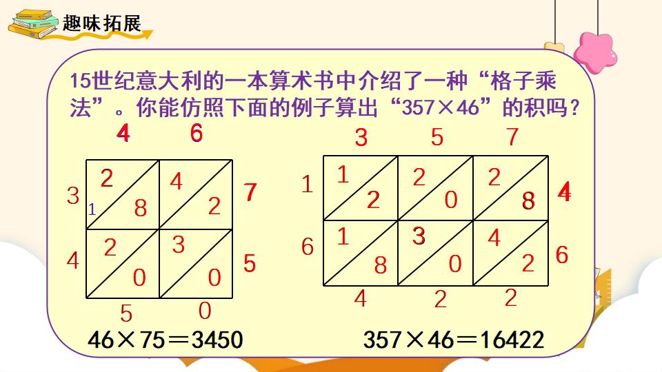 四年级上册数学资料《因数中间或末尾有0的乘法》PPT课件（2024年）共19页