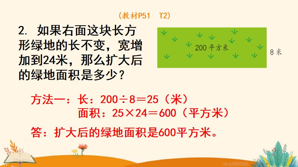 四年级上册数学资料《积的变化规律》PPT课件（2024年）共17页