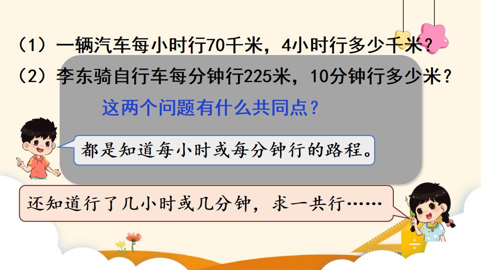 四年级上册数学资料《速度、时间和路程》PPT课件（2024年）共14页