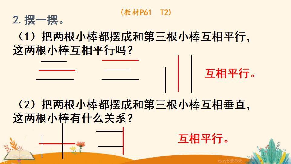 四年级上册数学资料《平行与垂直》PPT课件（2024年）共19页