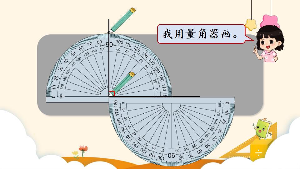 四年级上册数学资料《画垂线 》PPT课件（2024年）共19页