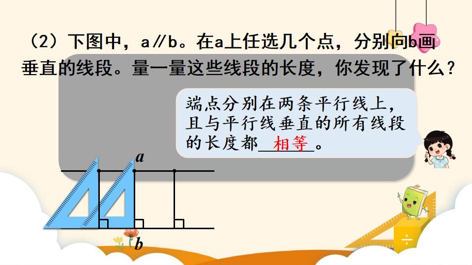 四年级上册数学资料《画垂线 》PPT课件（2024年）共19页