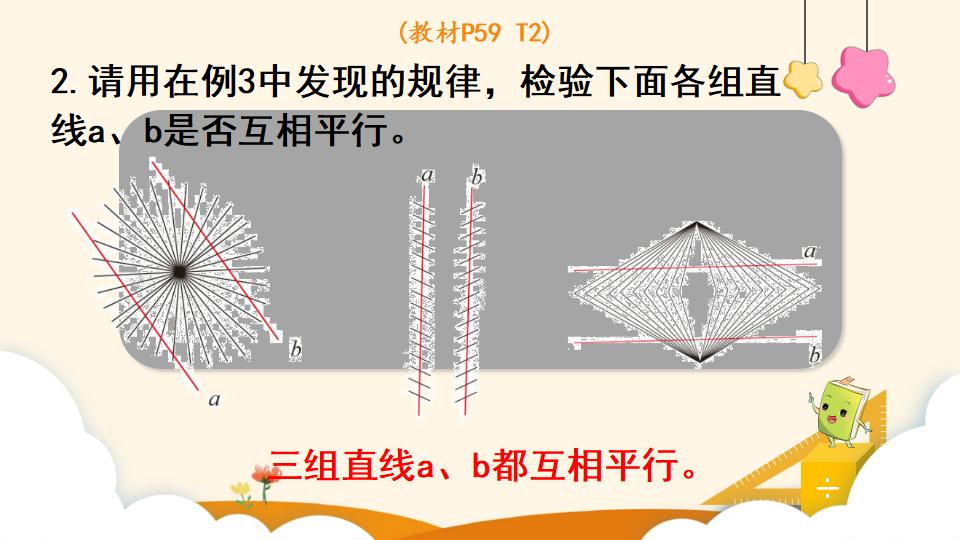 四年级上册数学资料《画垂线 》PPT课件（2024年）共19页