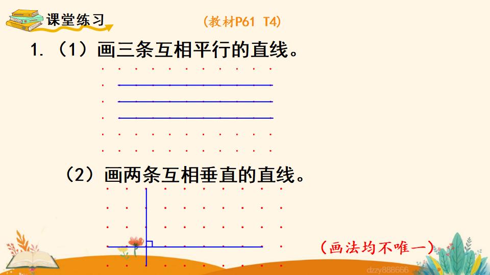 四年级上册数学资料《画垂线 》PPT课件（2024年）共19页