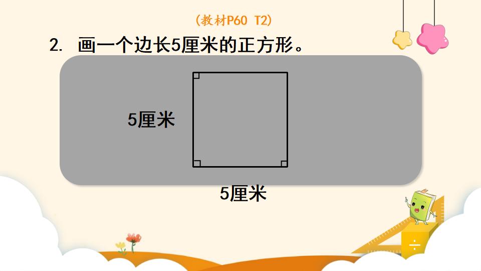 四年级上册数学资料《画长方形 》PPT课件（2024年）共14页