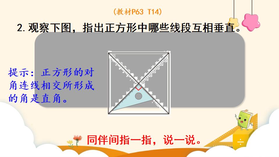 四年级上册数学资料《画长方形 》PPT课件（2024年）共14页