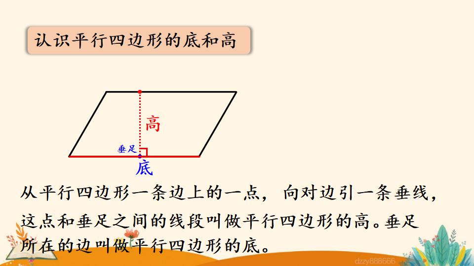 四年级上册数学资料《平行四边形的认识》PPT课件（2024年）共22页