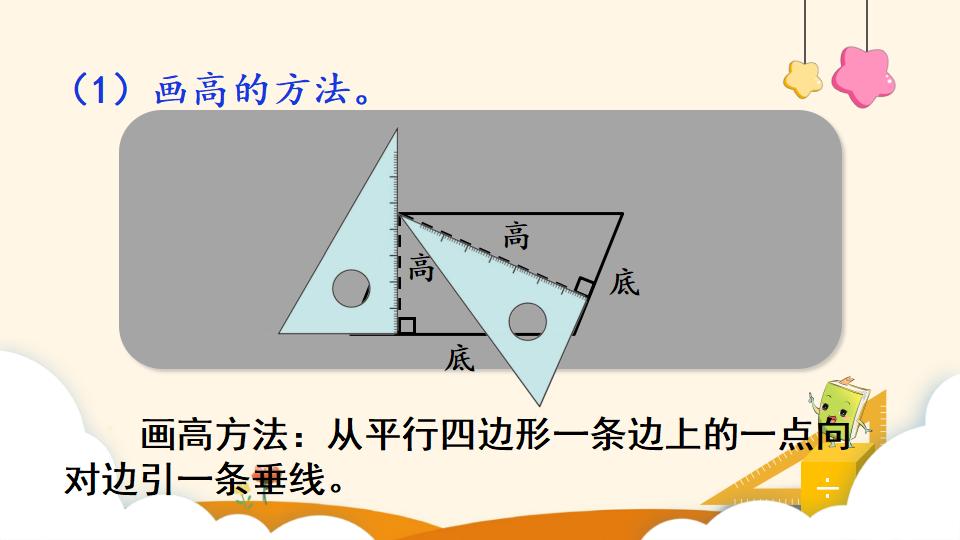 四年级上册数学资料《平行四边形的认识》PPT课件（2024年）共22页