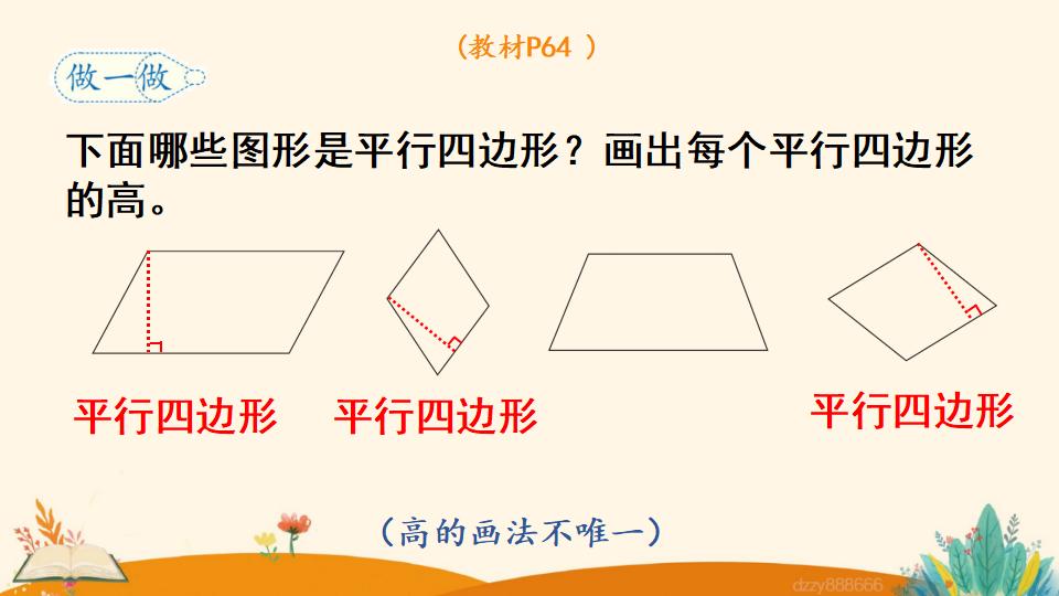 四年级上册数学资料《平行四边形的认识》PPT课件（2024年）共22页