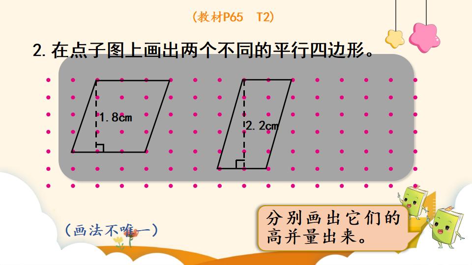 四年级上册数学资料《平行四边形的认识》PPT课件（2024年）共22页