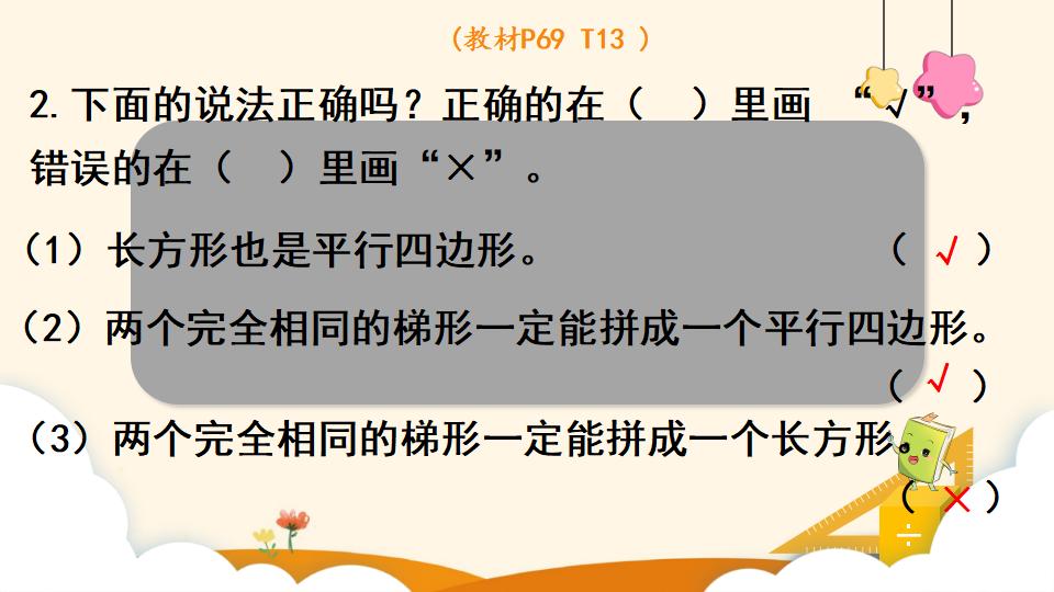 四年级上册数学资料《梯形的认识 》PPT课件（2024年）共17页