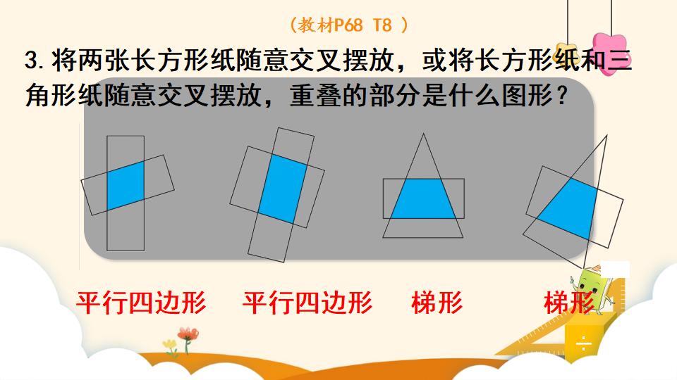 四年级上册数学资料《梯形的认识 》PPT课件（2024年）共17页