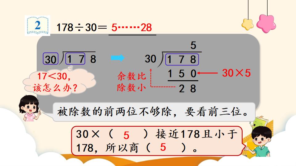 四年级上册数学资料《除数是整十数的笔算除法 》PPT课件（2024年）共17页